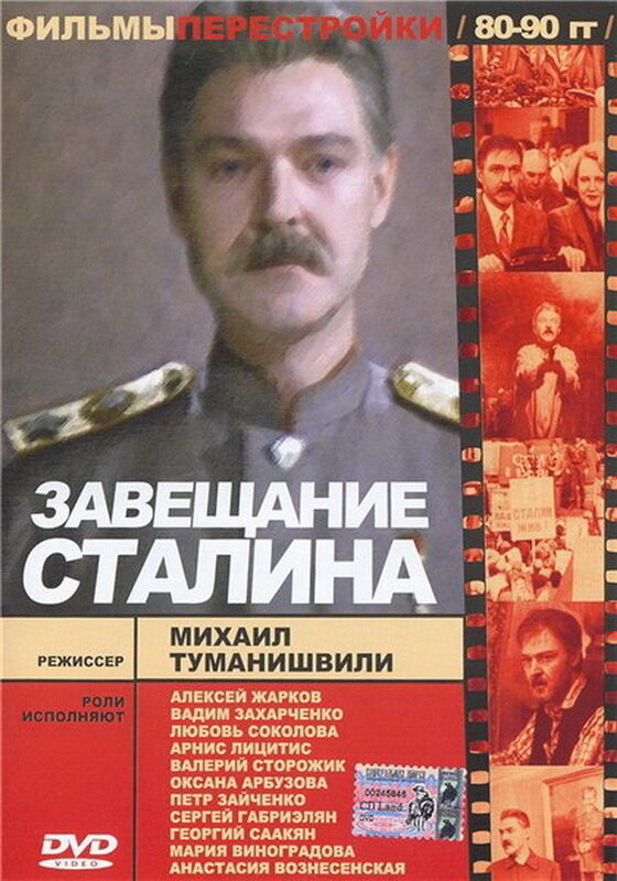 Завещание Сталина (1993) - смотреть онлайн